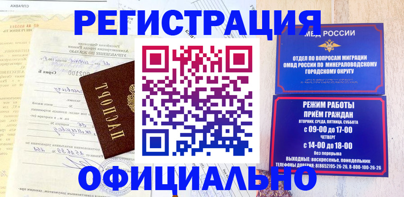 прописка для работы в Новочебоксарске