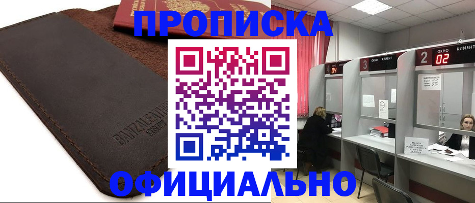 временная регистрация для школы в Новочебоксарске