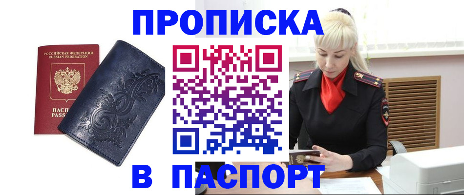 прописка в квартире в Новочебоксарске